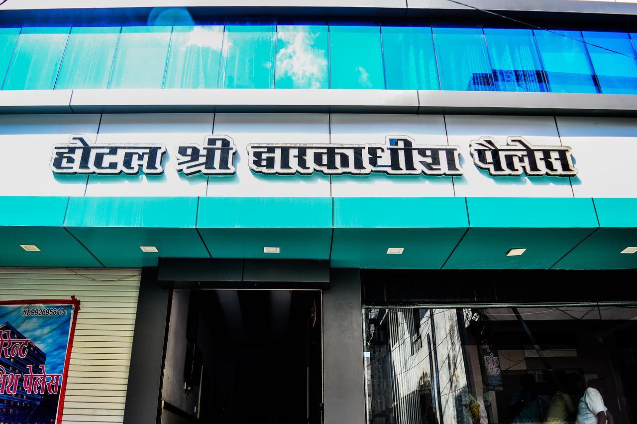 اوجاين Hotel Shree Dwarkadhish Palace المظهر الخارجي الصورة